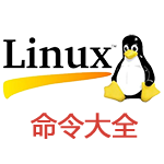 Linux/Unix命令