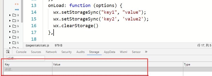 wx.clearStorage接口函数