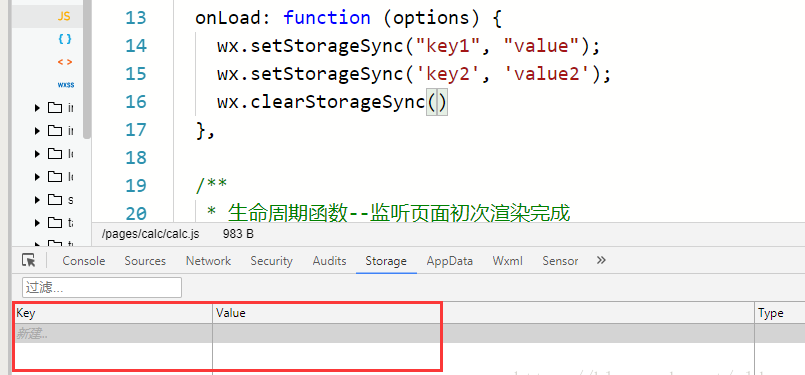 wx.clearStorageSync接口函数