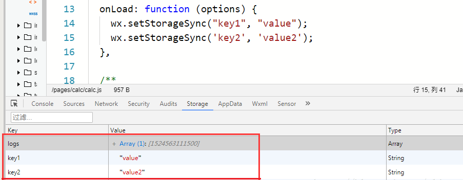 wx.removeStorage接口函数